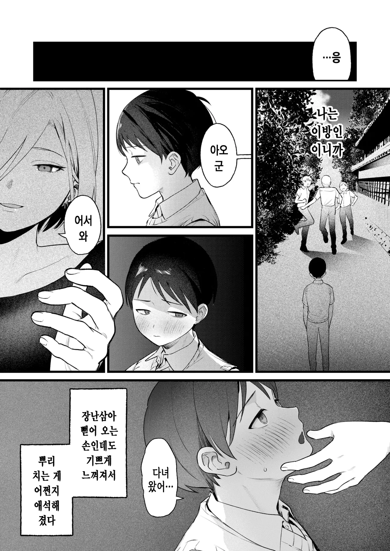 Hagure Monodomo | 낙오자들 page 10 full