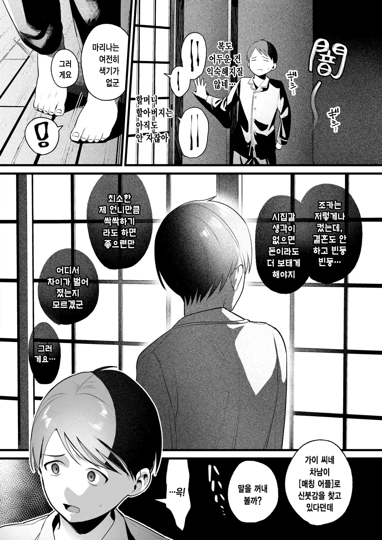 Hagure Monodomo | 낙오자들 page 11 full