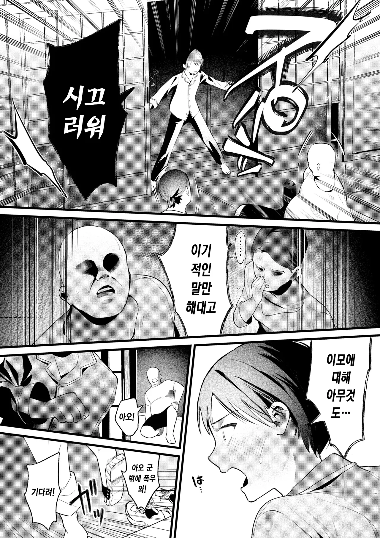 Hagure Monodomo | 낙오자들 page 12 full