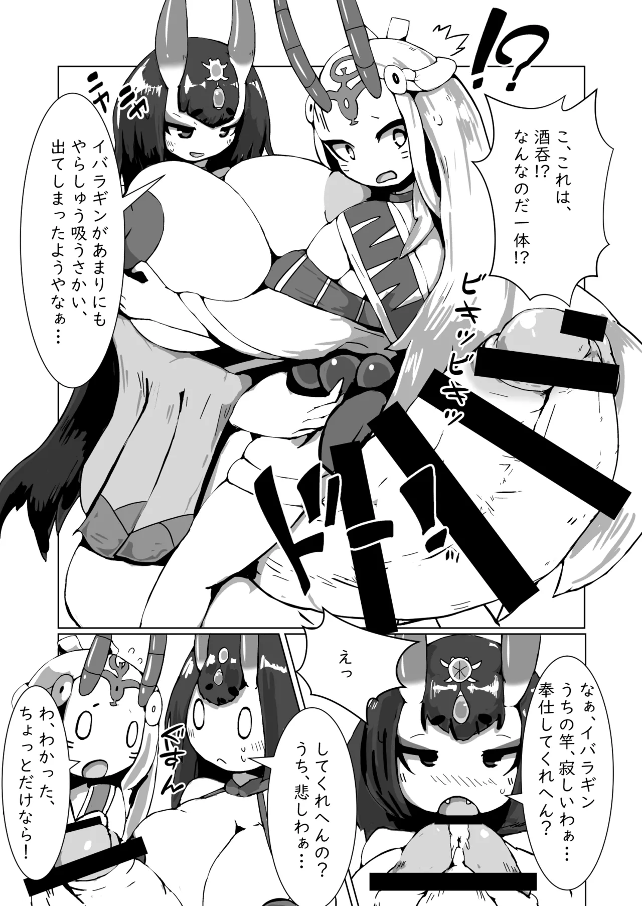 酒呑ちゃんCV本 page 8 full