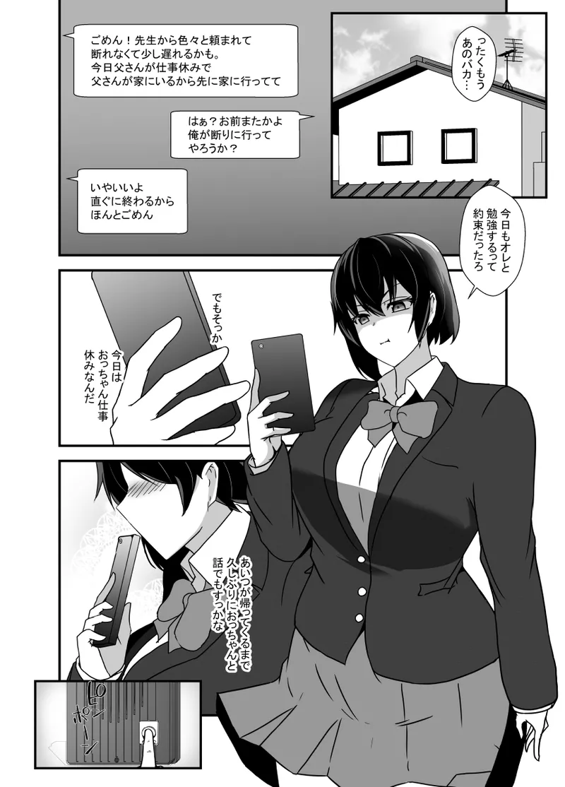 Otokomasarina osananajimi tousanno maedewa mesuninaru page 12 full