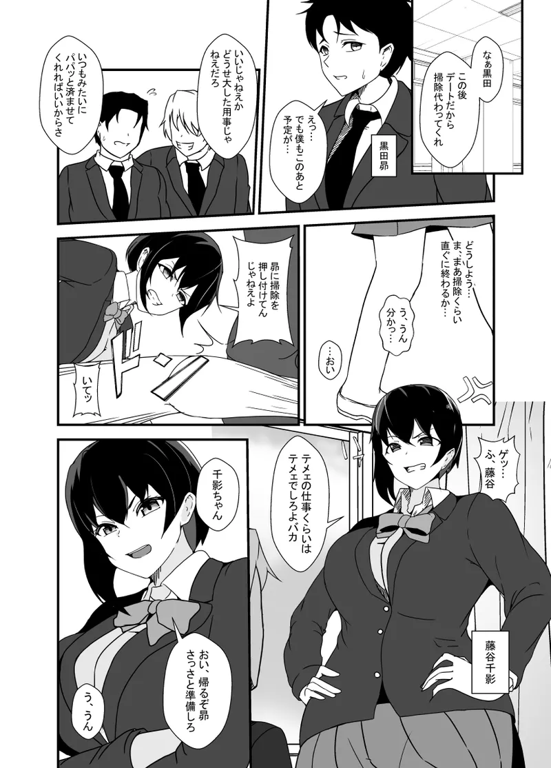 Otokomasarina osananajimi tousanno maedewa mesuninaru page 2 full