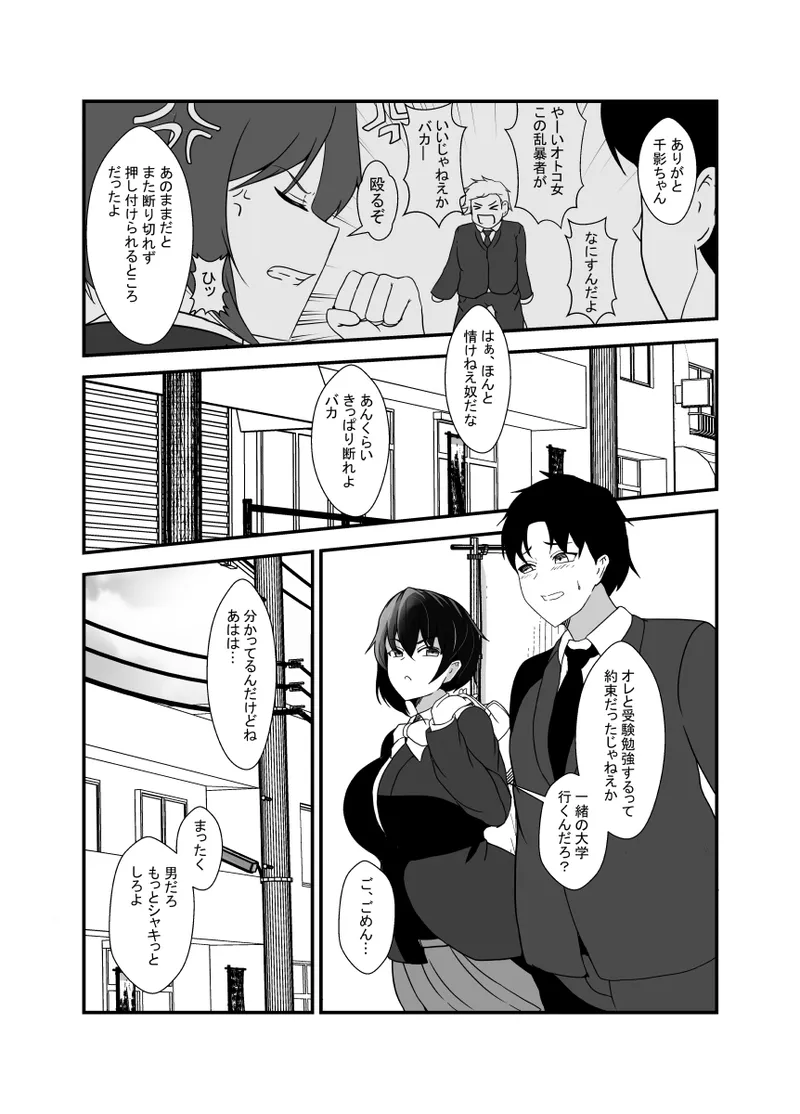 Otokomasarina osananajimi tousanno maedewa mesuninaru page 3 full