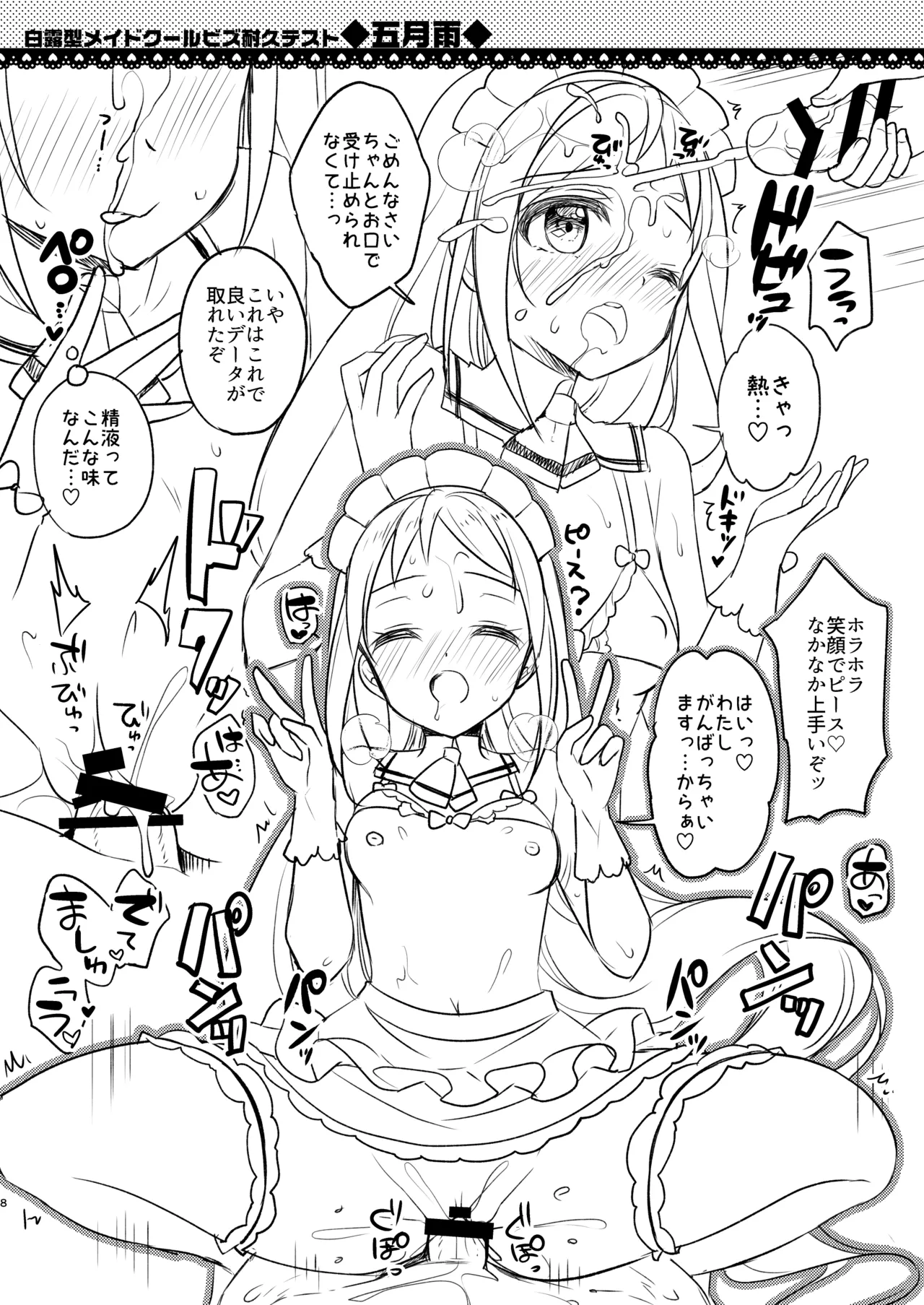 白露型メイドクールビズ耐久テスト1+2 page 8 full