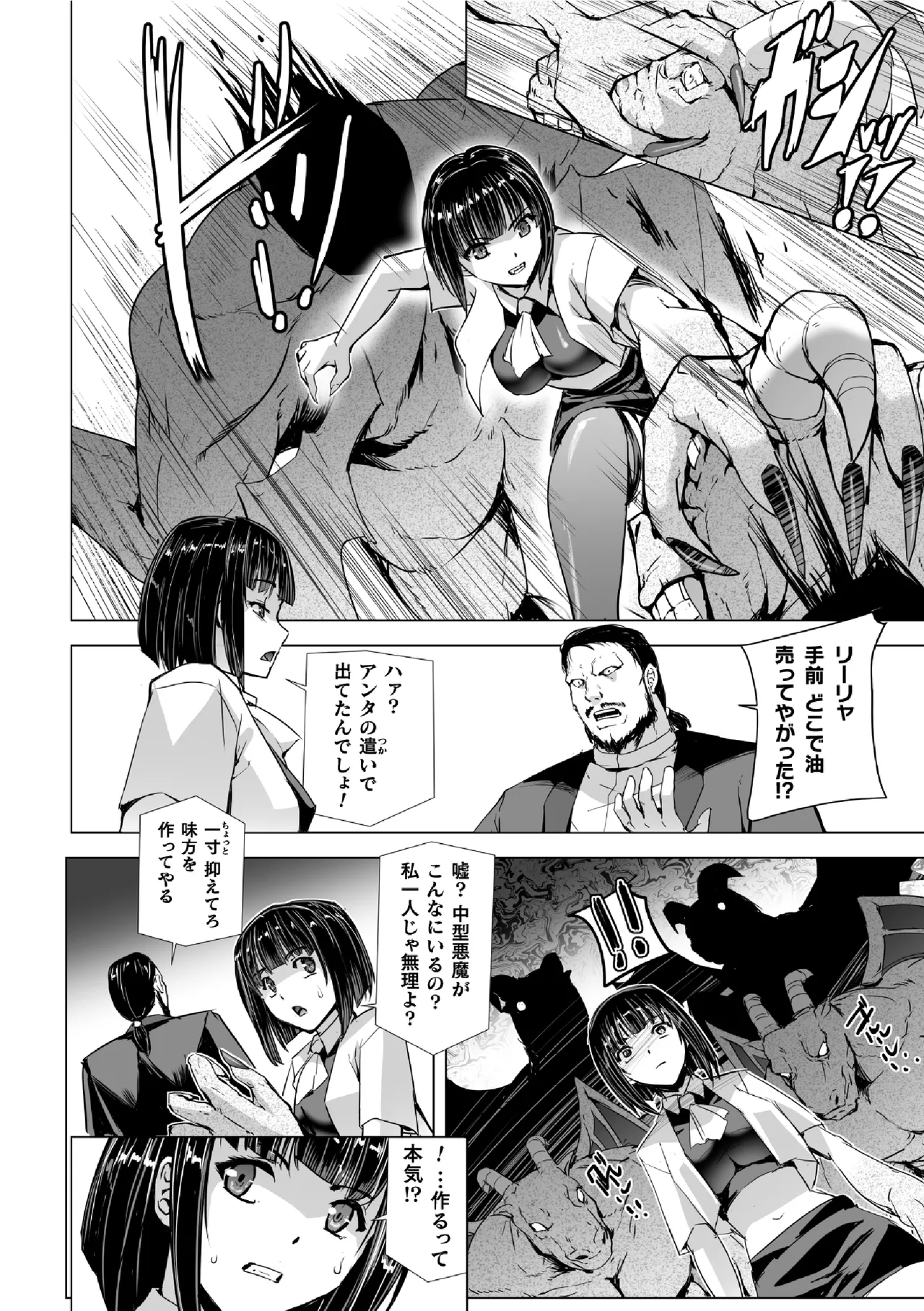 Shirogane no noeru ~ hitodzuma kishi wa sakyubasu ni kawaru ~ page 12 full