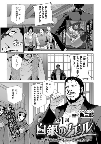 [Sukesaburou] Shirogane no noeru ~ hitodzuma kishi wa sakyubasu ni kawaru ~ cover