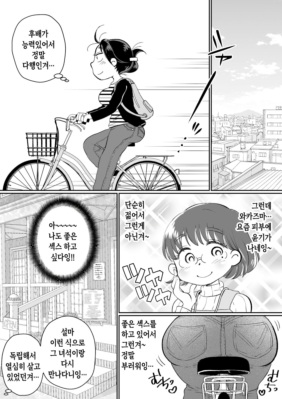 Batsuichi Hitozuma, Moto Danna no Ero Massage ni Ochiru! | 재혼한 유부녀, 전남편의 에로마사지에 빠져버리다! page 10 full