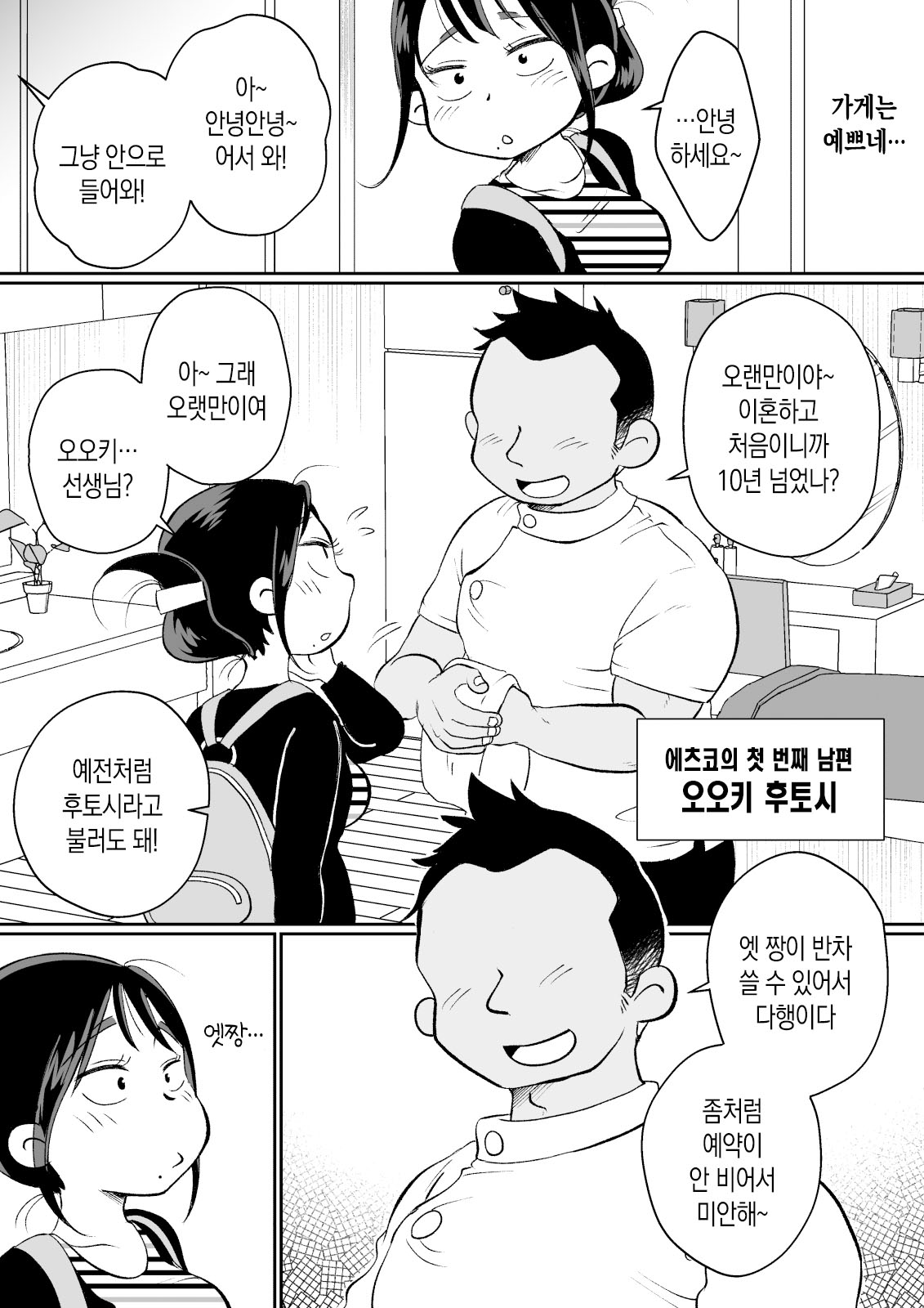 Batsuichi Hitozuma, Moto Danna no Ero Massage ni Ochiru! | 재혼한 유부녀, 전남편의 에로마사지에 빠져버리다! page 11 full