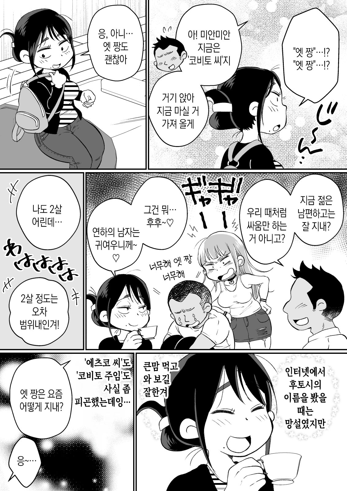Batsuichi Hitozuma, Moto Danna no Ero Massage ni Ochiru! | 재혼한 유부녀, 전남편의 에로마사지에 빠져버리다! page 12 full