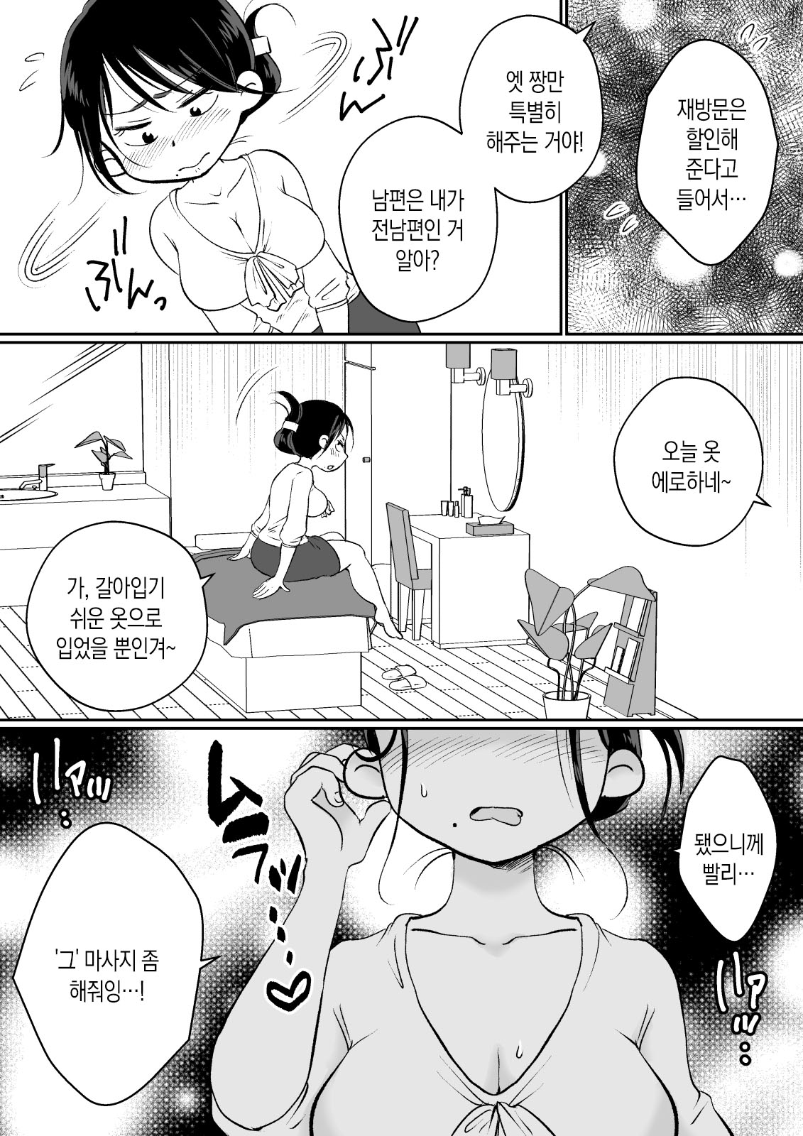 Batsuichi Hitozuma, Moto Danna no Ero Massage ni Ochiru! | 재혼한 유부녀, 전남편의 에로마사지에 빠져버리다! page 3 full