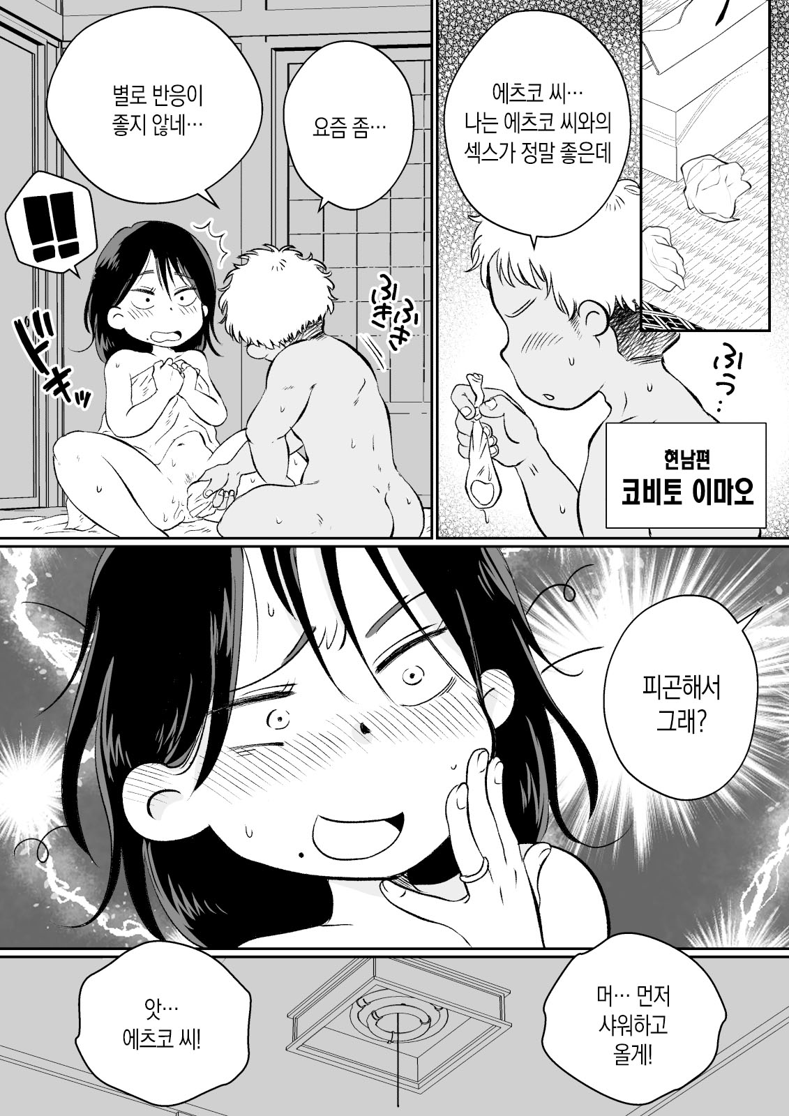 Batsuichi Hitozuma, Moto Danna no Ero Massage ni Ochiru! | 재혼한 유부녀, 전남편의 에로마사지에 빠져버리다! page 5 full