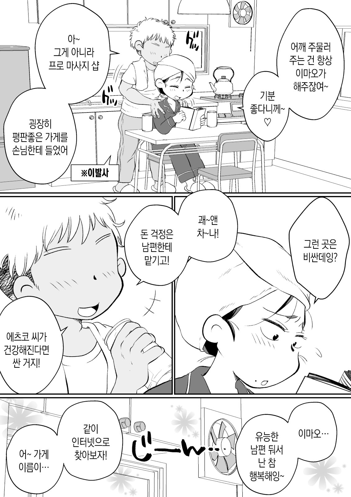 Batsuichi Hitozuma, Moto Danna no Ero Massage ni Ochiru! | 재혼한 유부녀, 전남편의 에로마사지에 빠져버리다! page 8 full