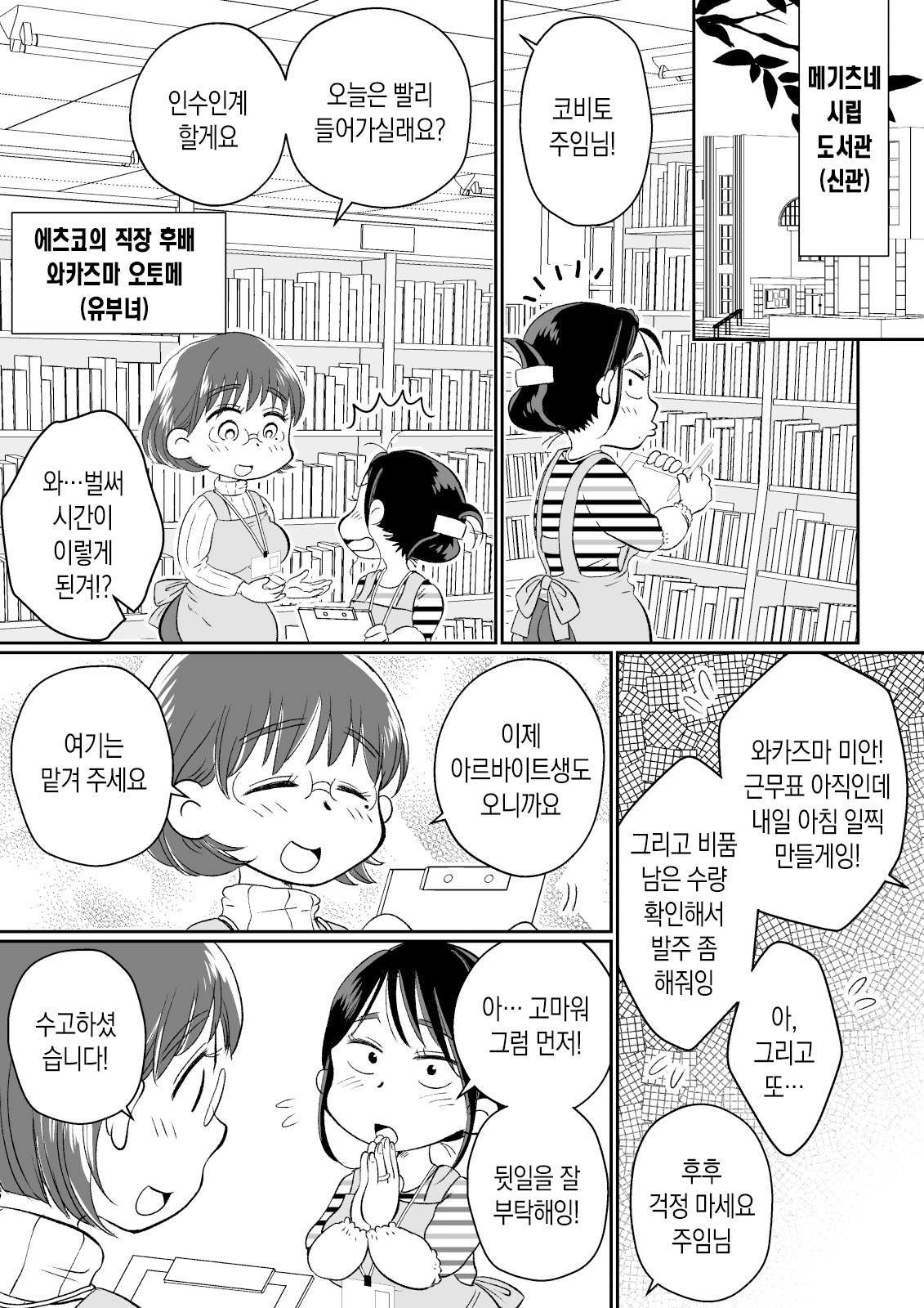 Batsuichi Hitozuma, Moto Danna no Ero Massage ni Ochiru! | 재혼한 유부녀, 전남편의 에로마사지에 빠져버리다! page 9 full
