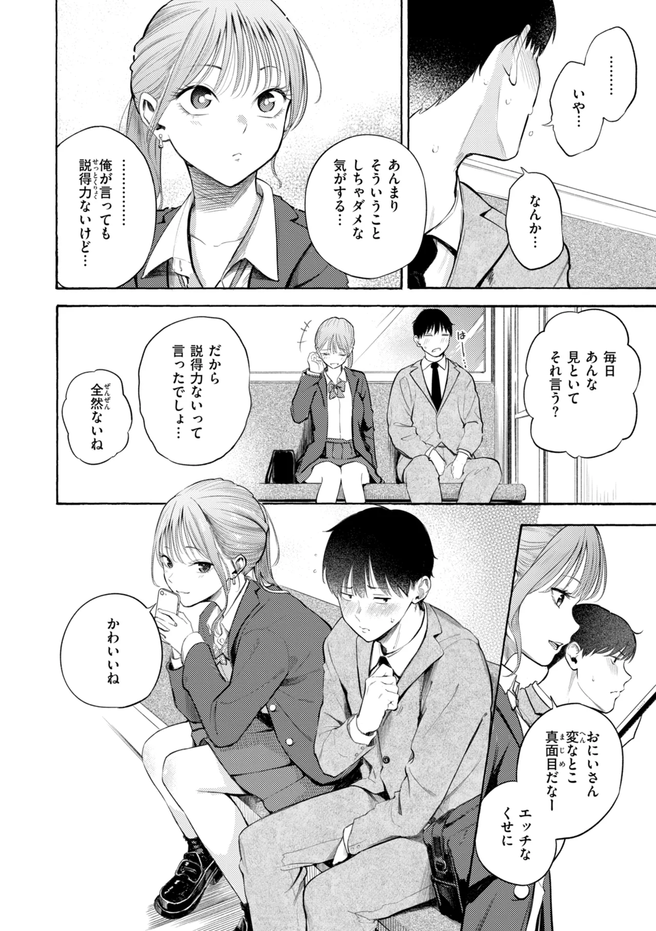 Shitagari Delivery page 12 full