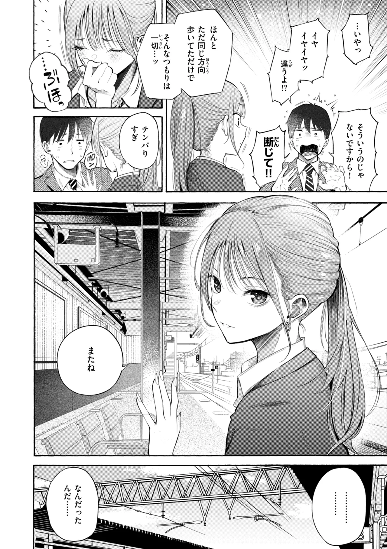 Shitagari Delivery page 8 full
