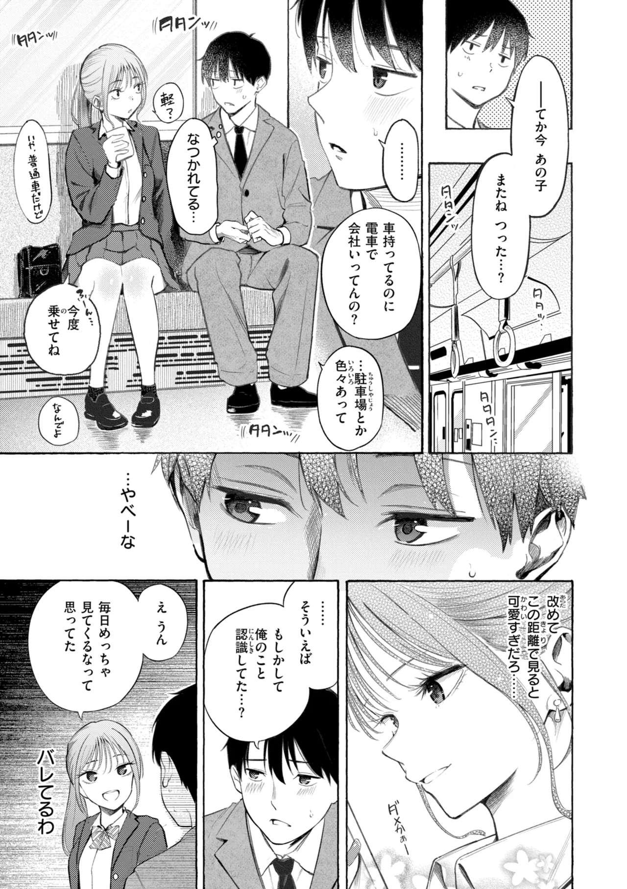 Shitagari Delivery page 9 full