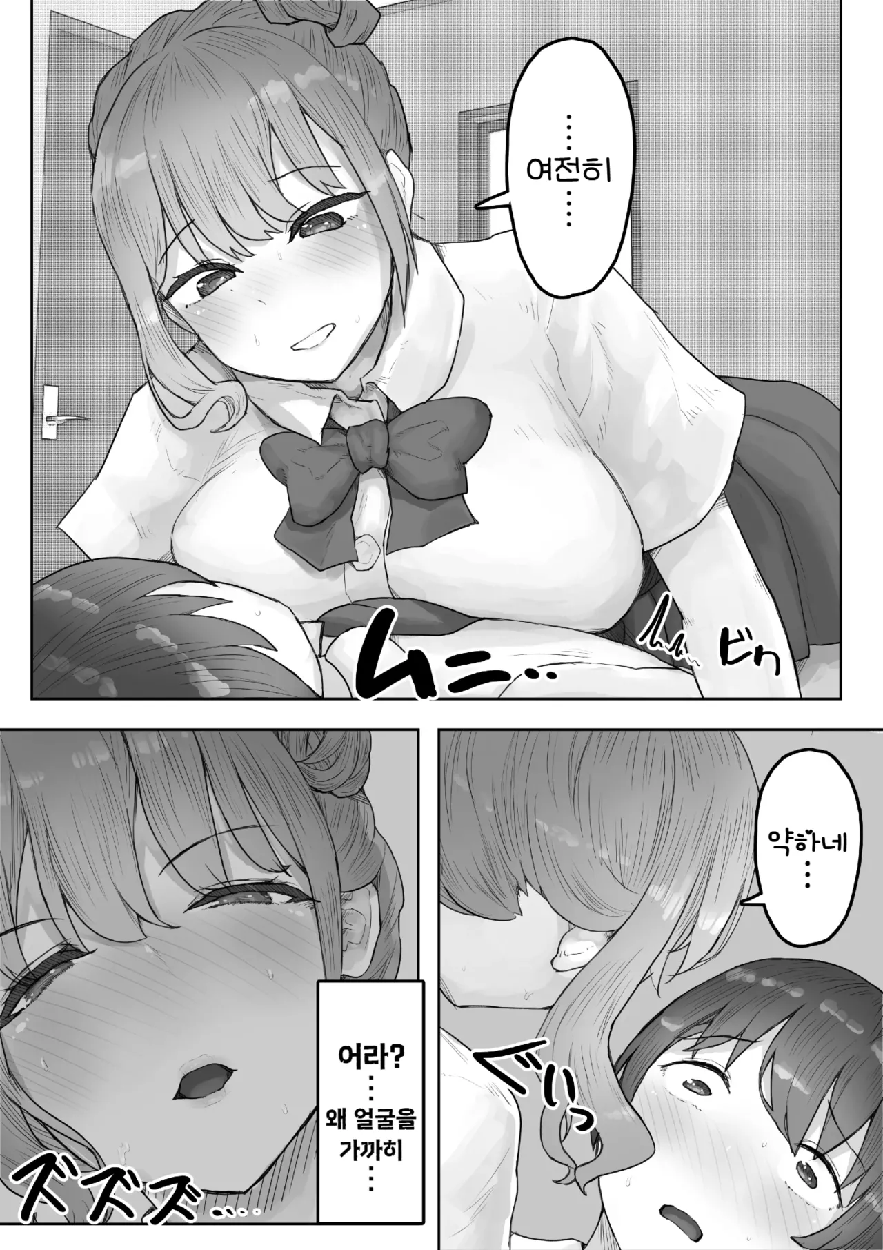 Otokomasari na Osananajimi ni Osoware Asedaku Ecchi | 여장부 소꿉친구에게 습격당해 찐땀범벅 엣찌 page 11 full