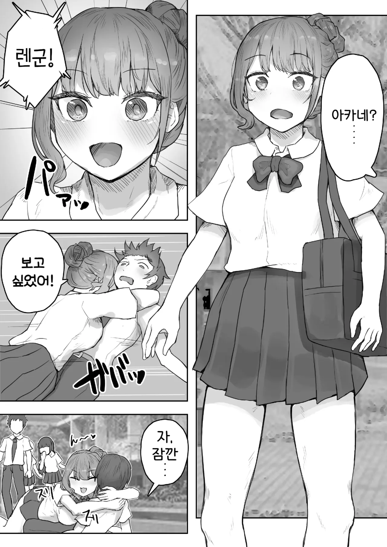 Otokomasari na Osananajimi ni Osoware Asedaku Ecchi | 여장부 소꿉친구에게 습격당해 찐땀범벅 엣찌 page 6 full