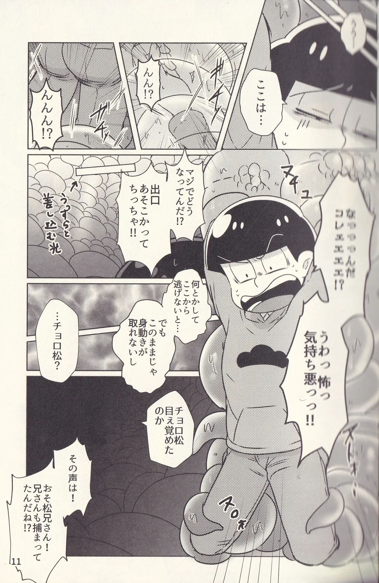 Kan goku kyōdai page 11 full
