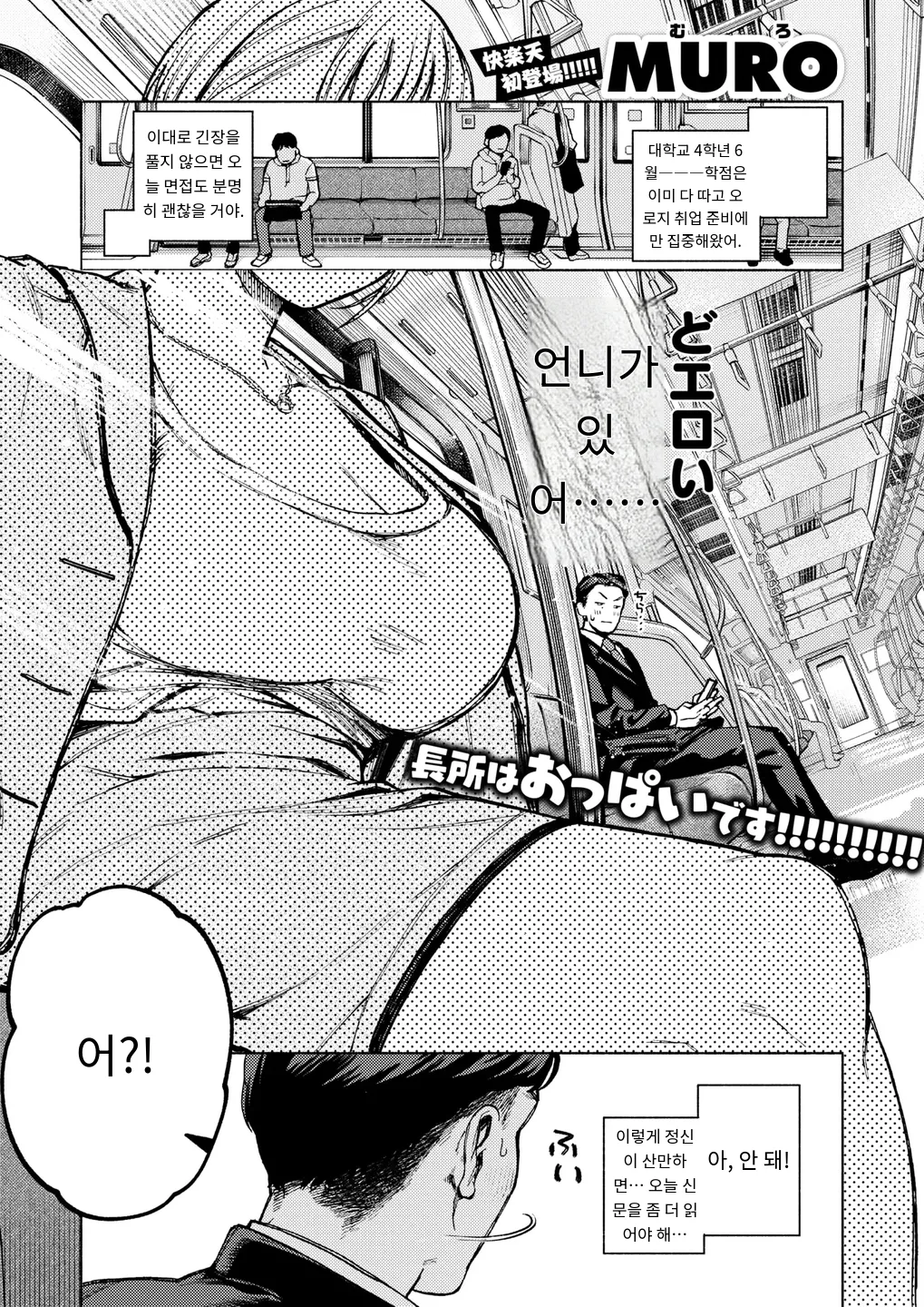 Kuma to Risu  곰과 다람쥐 COMIC Kairakuten 2024-08 page 1 full