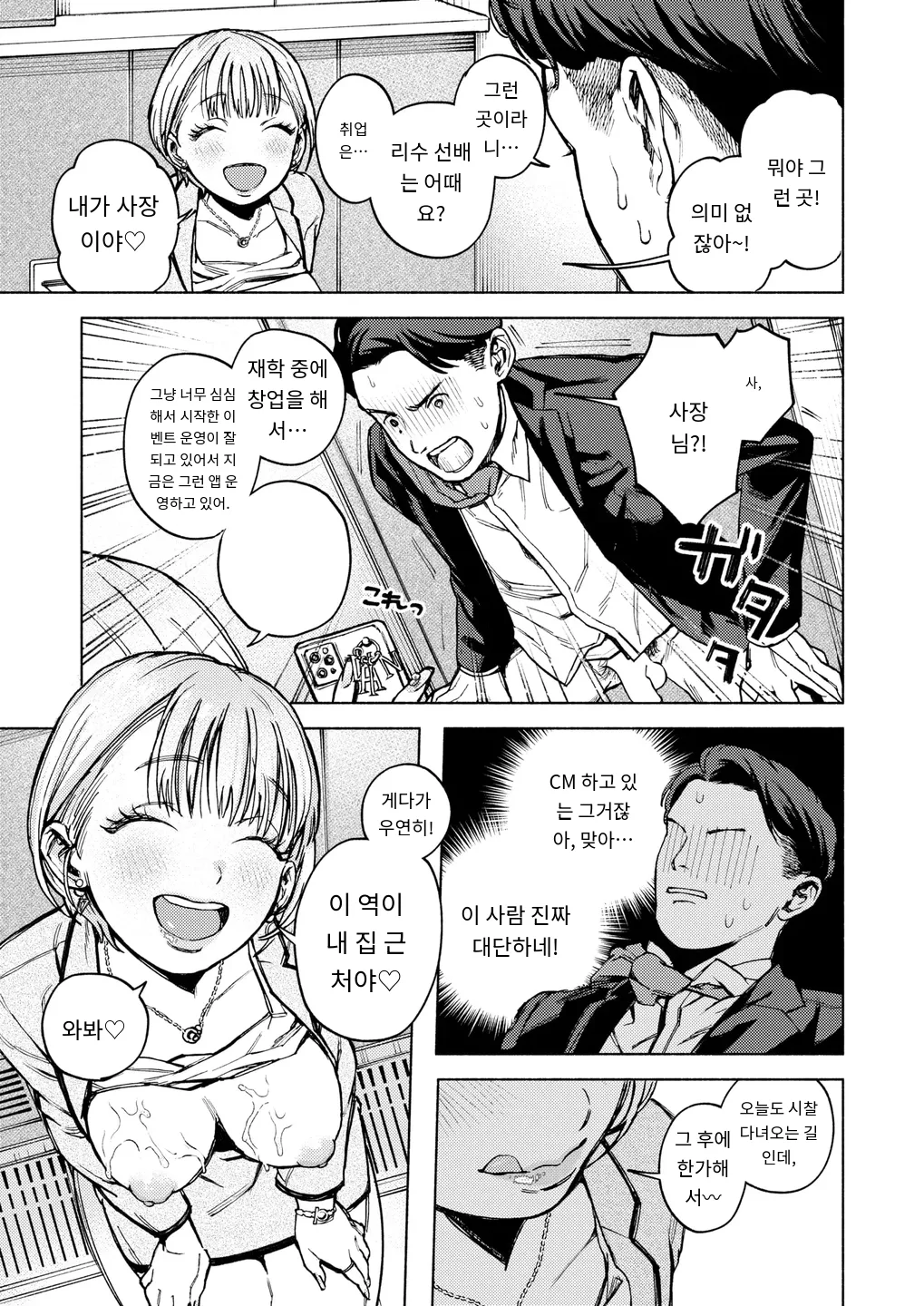 Kuma to Risu  곰과 다람쥐 COMIC Kairakuten 2024-08 page 11 full