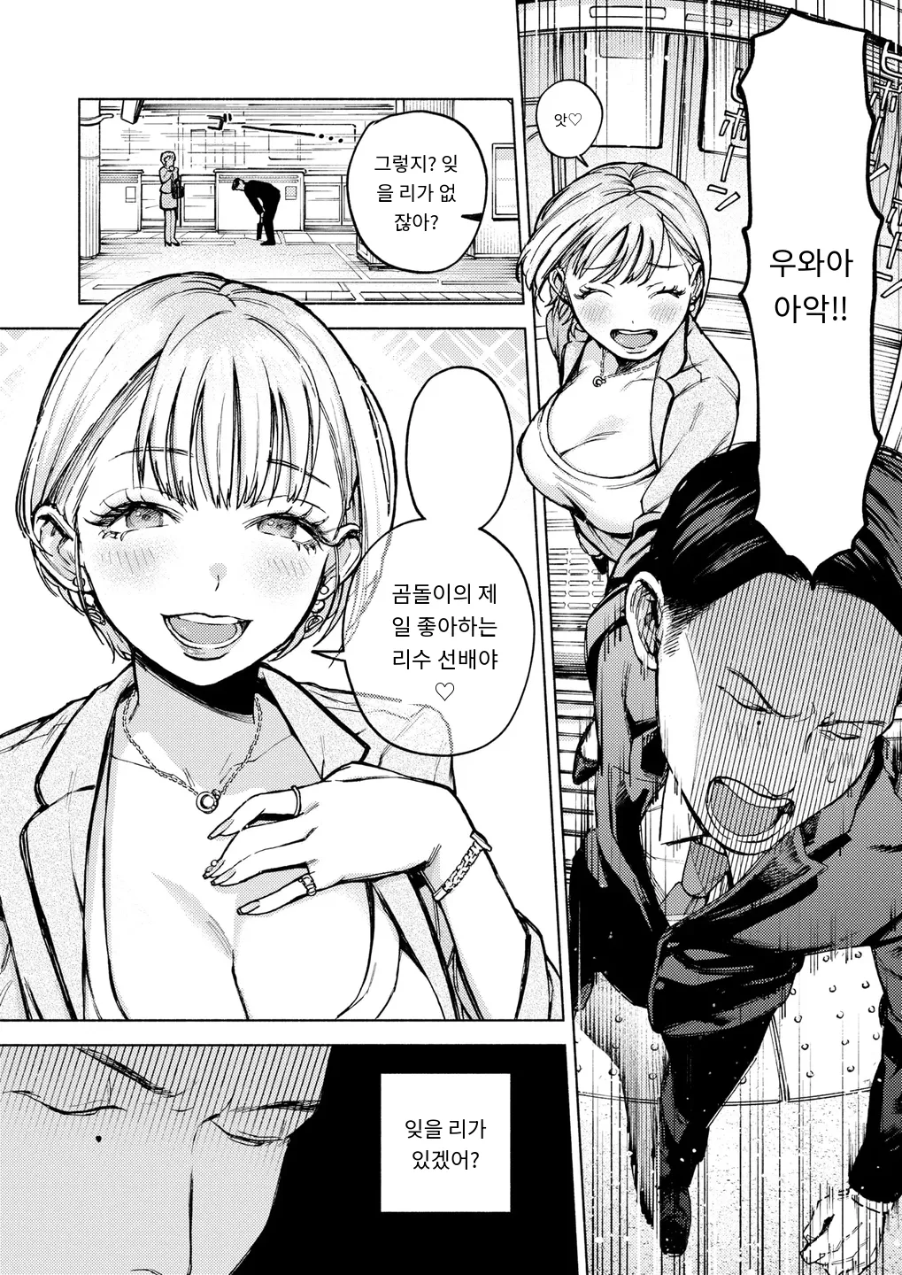 Kuma to Risu  곰과 다람쥐 COMIC Kairakuten 2024-08 page 3 full