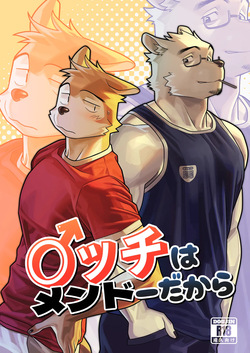 エッチはメンド―だから