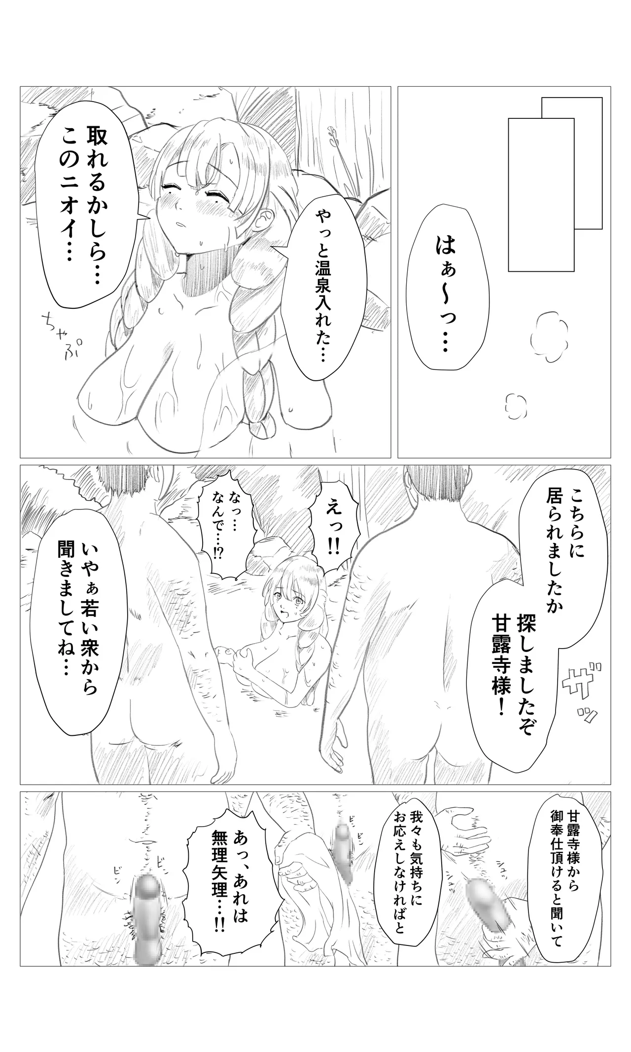 空想実験ファンメイド 甘露寺蜜璃編 page 6 full