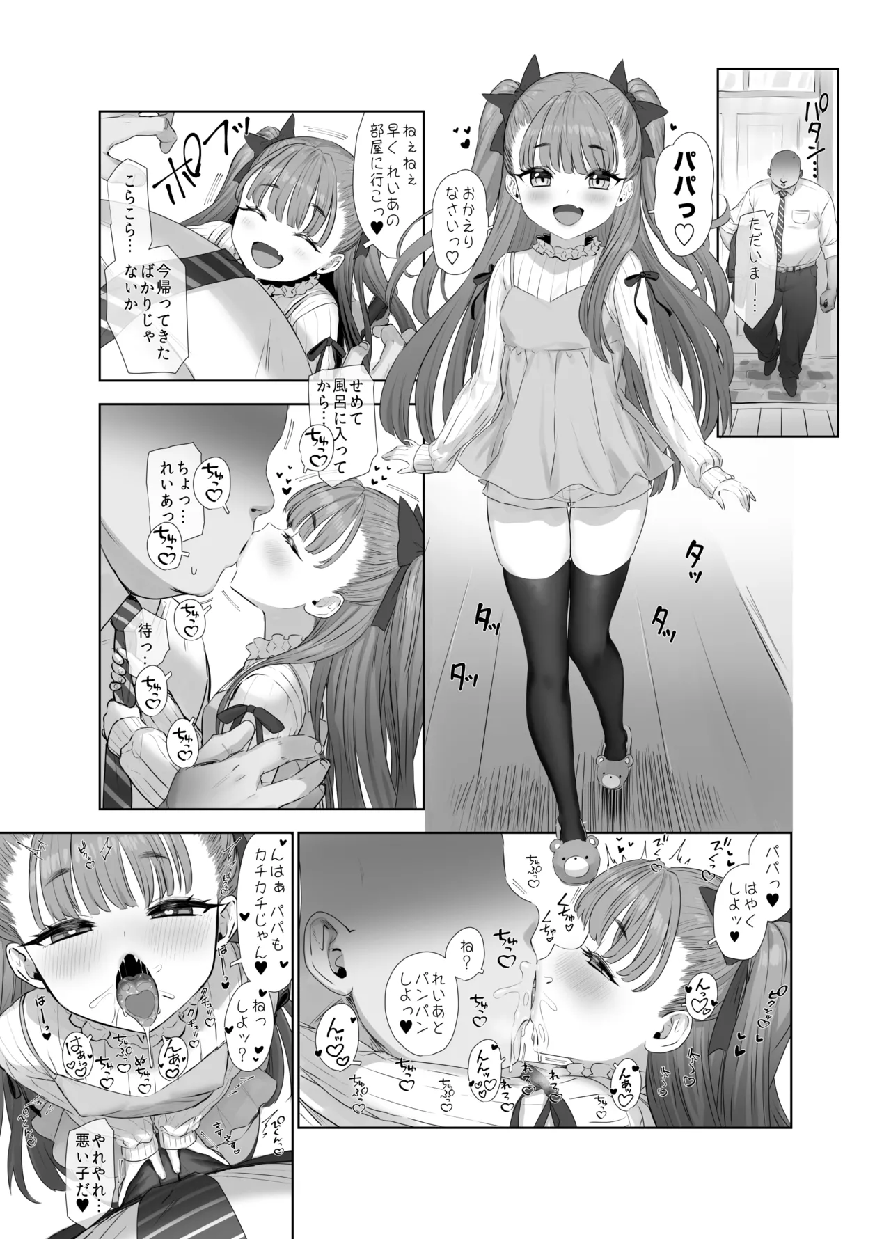 Usai Reia no Icha Rabu Ecchi ♥ page 1 full
