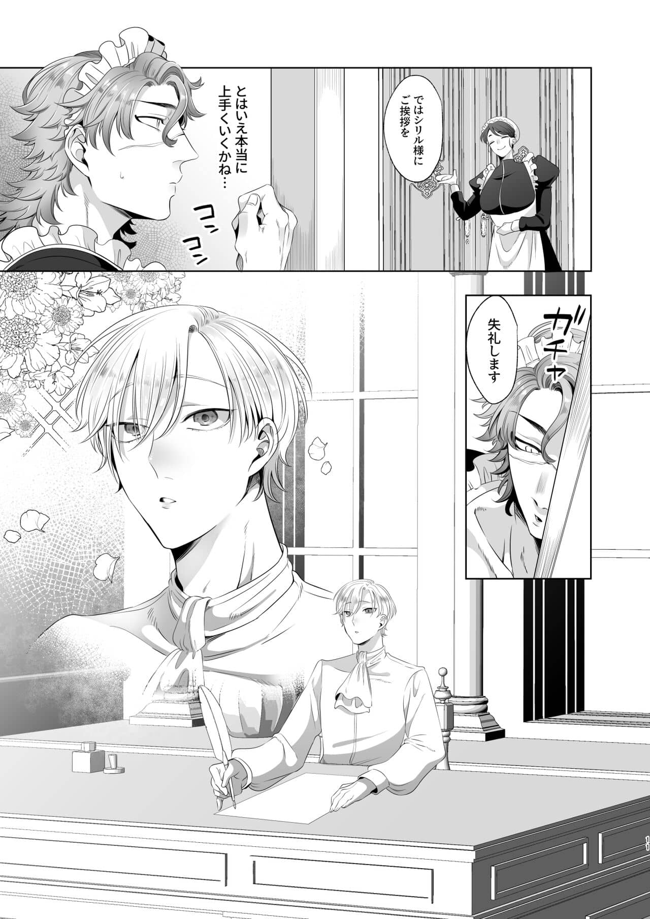 Rinji maid mesu page 11 full