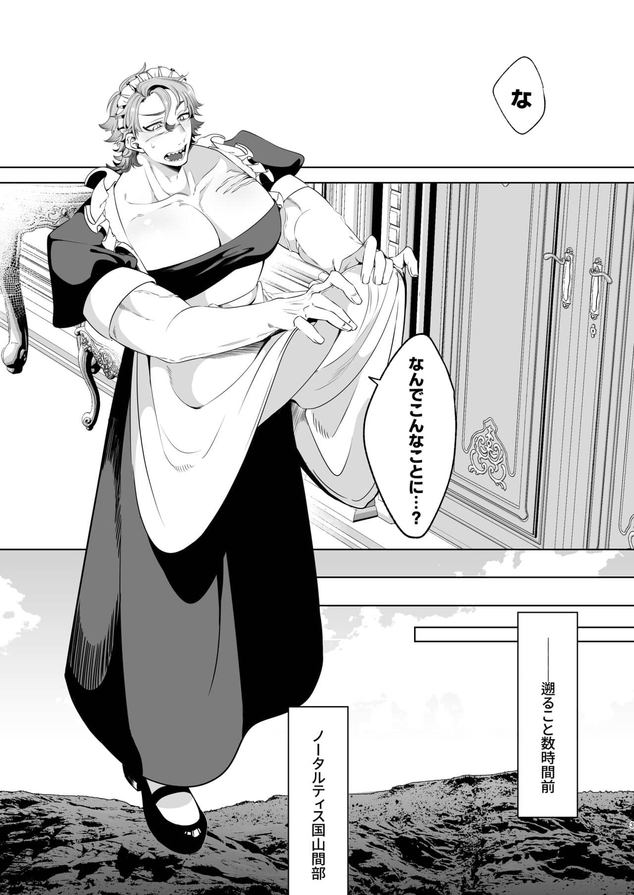 Rinji maid mesu page 3 full