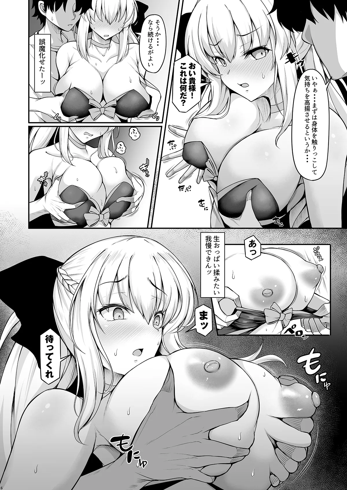 Joou Heika wa Boku no Oku-san page 6 full