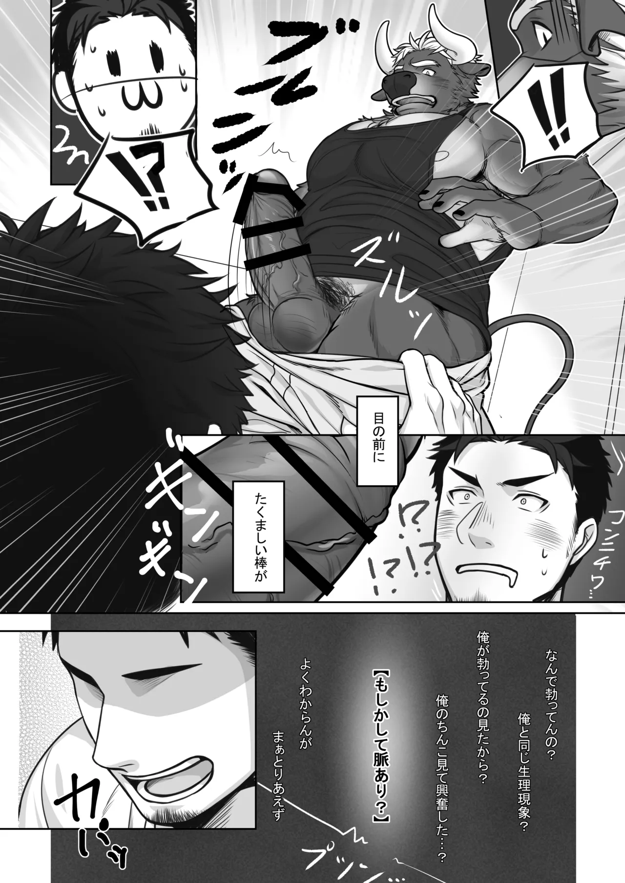 キントレ！| 人气教练！ page 11 full
