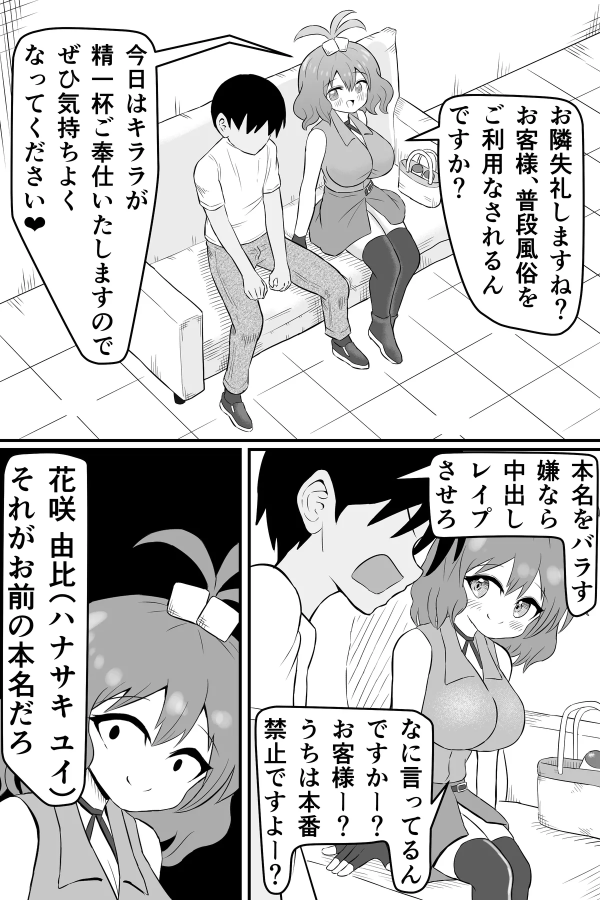 Mukashi Ore no Koto o Ijimete-ta Onna no Mitsugi Yako ni Naru Hanashi page 4 full