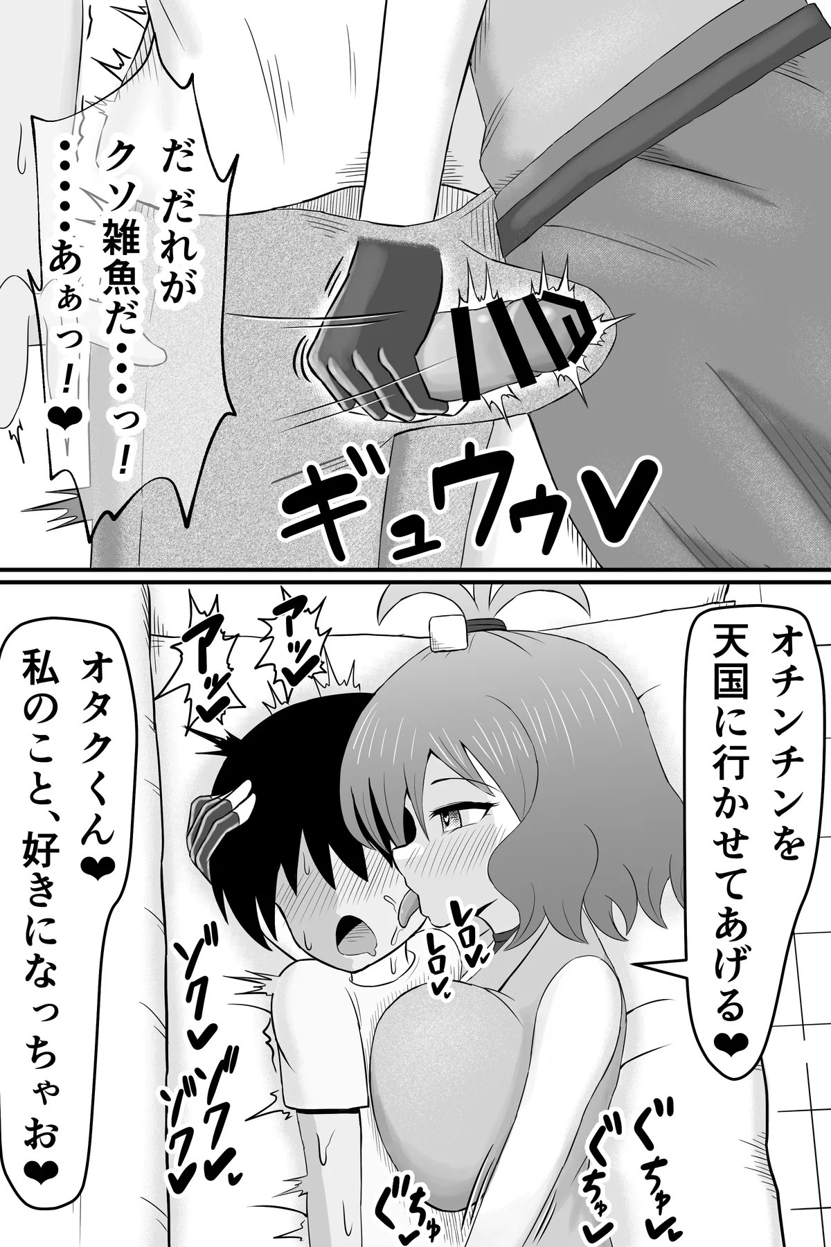 Mukashi Ore no Koto o Ijimete-ta Onna no Mitsugi Yako ni Naru Hanashi page 9 full