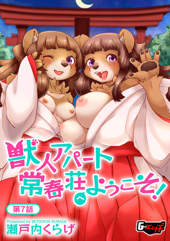 [Setouchi Kurage] Juujin Apart Tokoharusou e Youkoso! Ch. 7 [English] [NachasGrandes] cover
