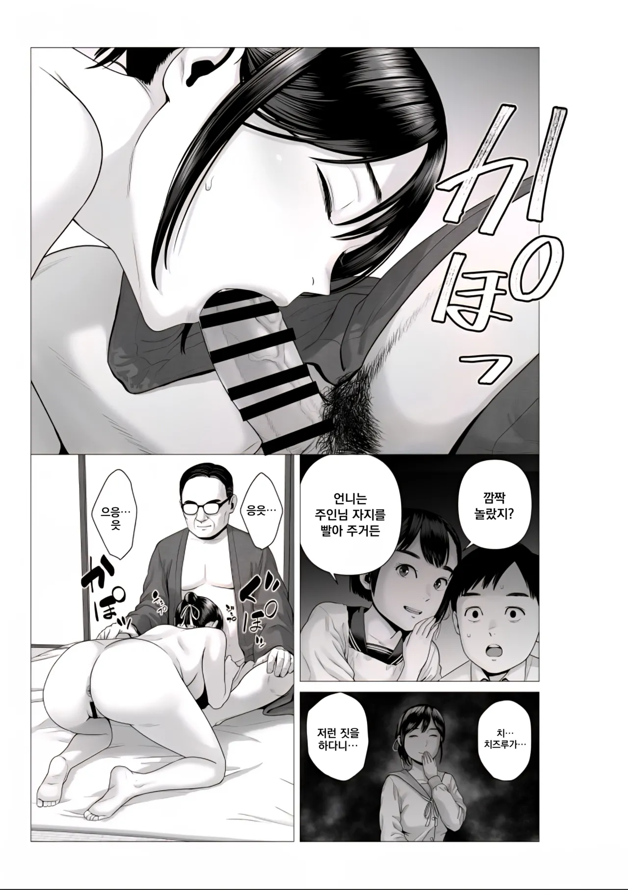 아버지의 하녀 자매 page 12 full