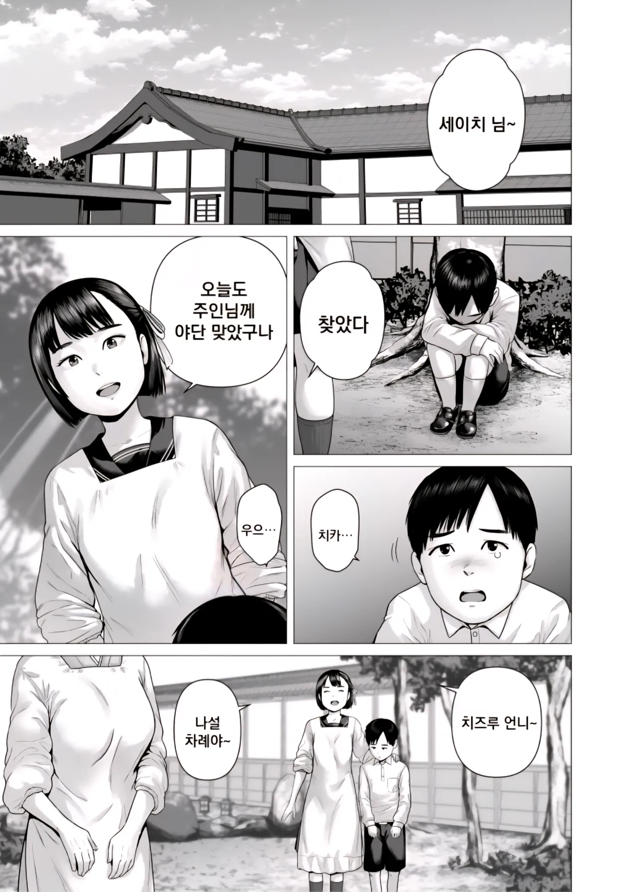 아버지의 하녀 자매 page 2 full