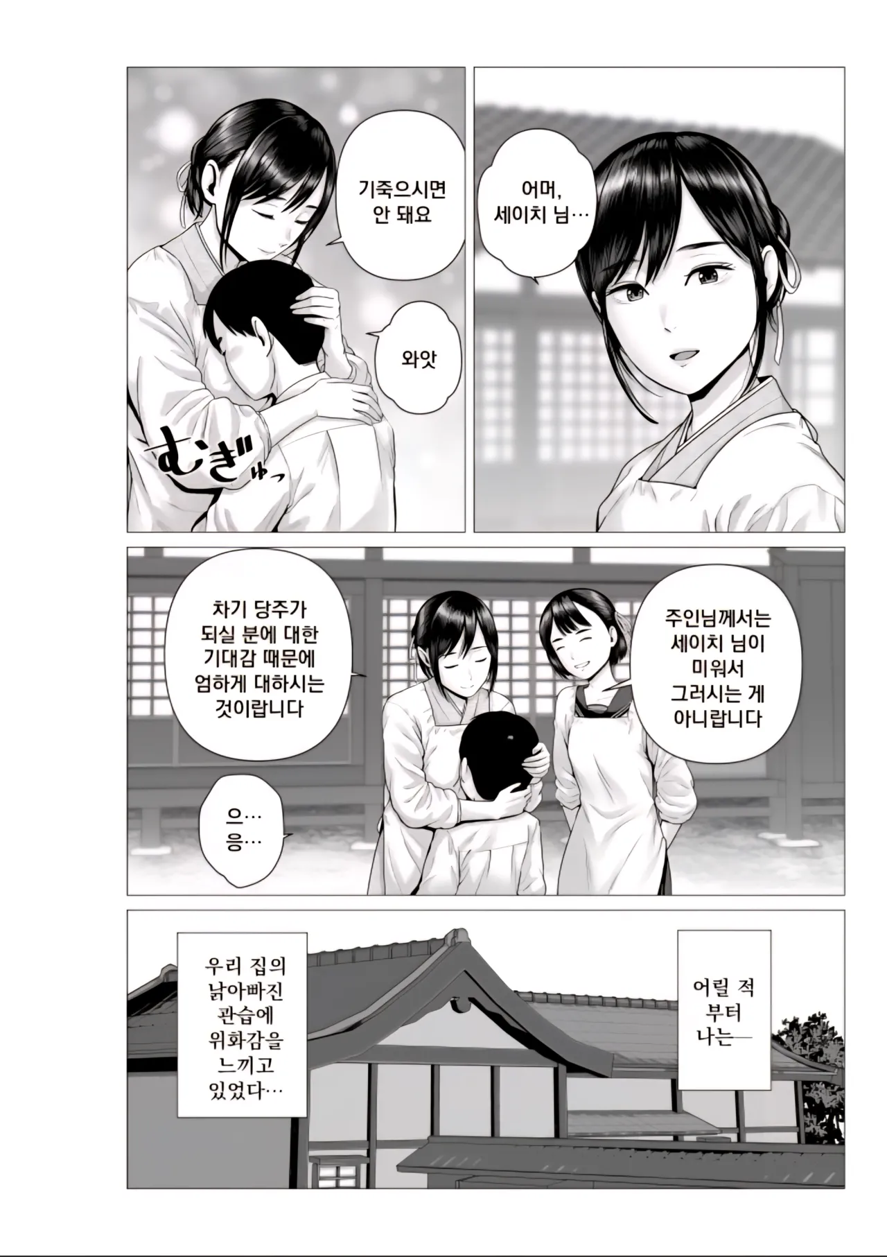 아버지의 하녀 자매 page 3 full