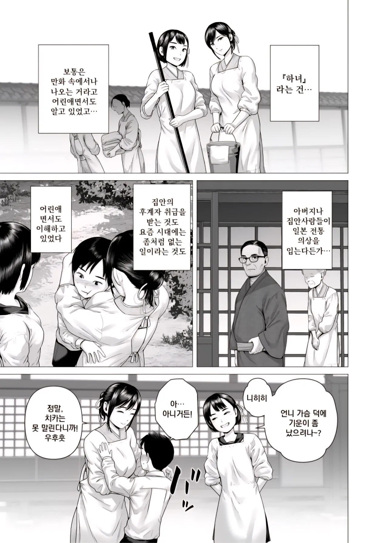 아버지의 하녀 자매 page 4 full