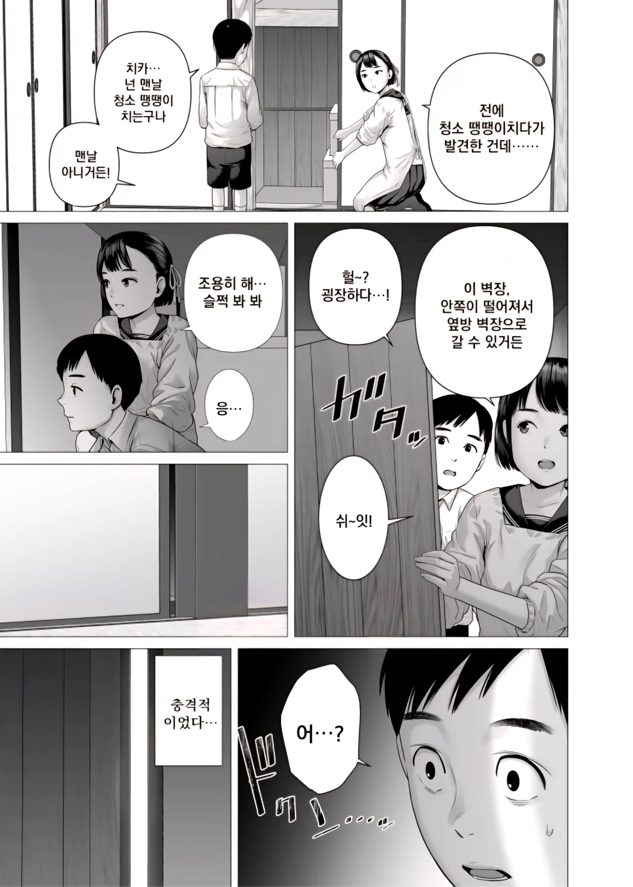아버지의 하녀 자매 page 6 full