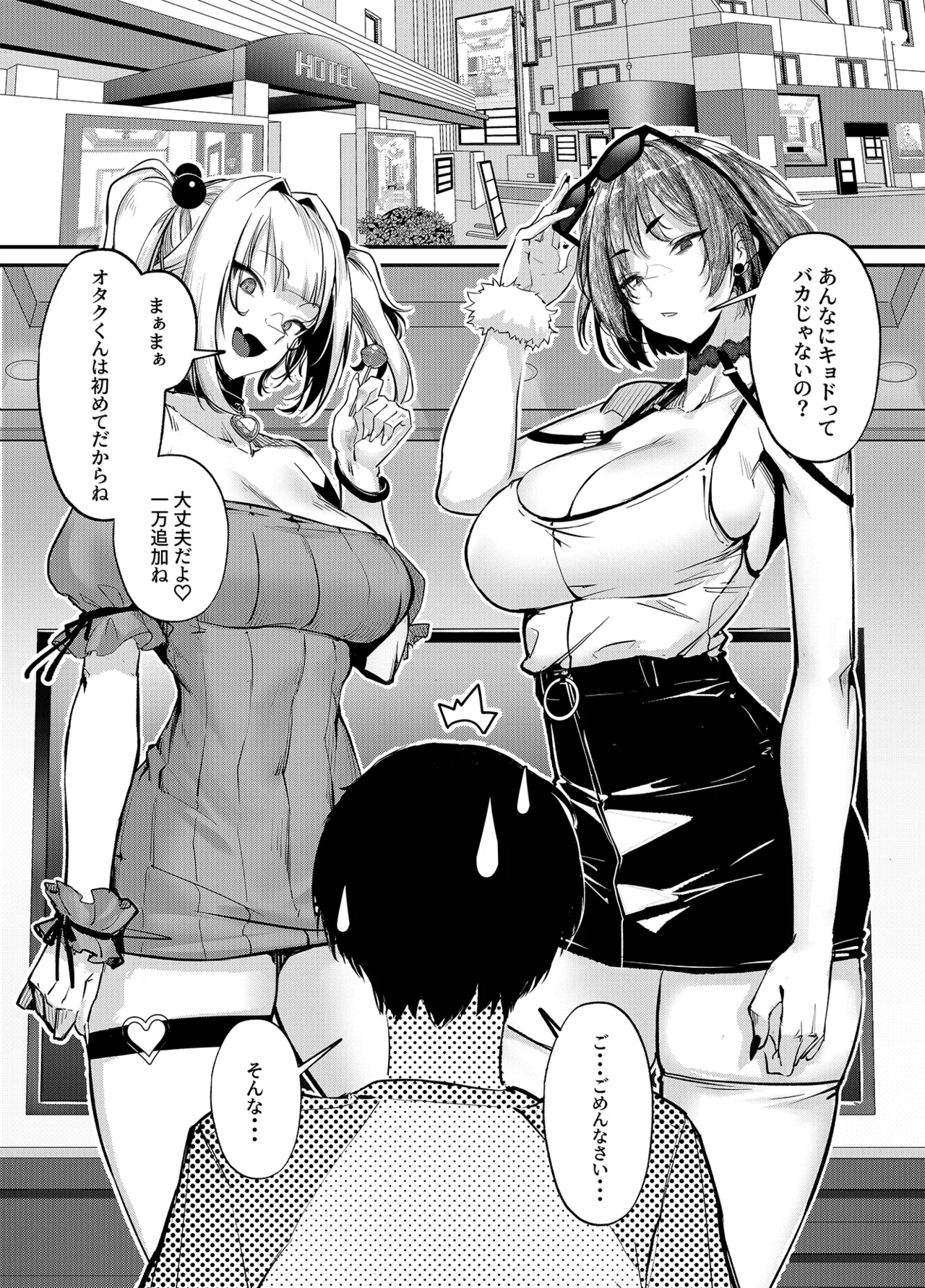 生意気ギャルがわからせられる本 番外編 page 11 full