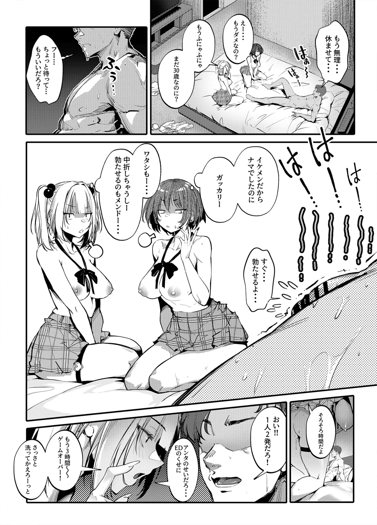 生意気ギャルがわからせられる本 番外編 page 3 full
