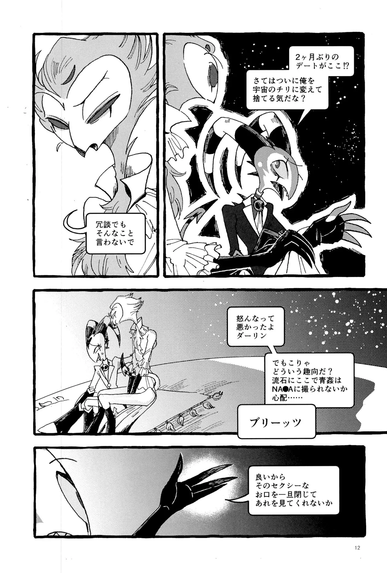 Crashing into you tonight, darling! page 12 full