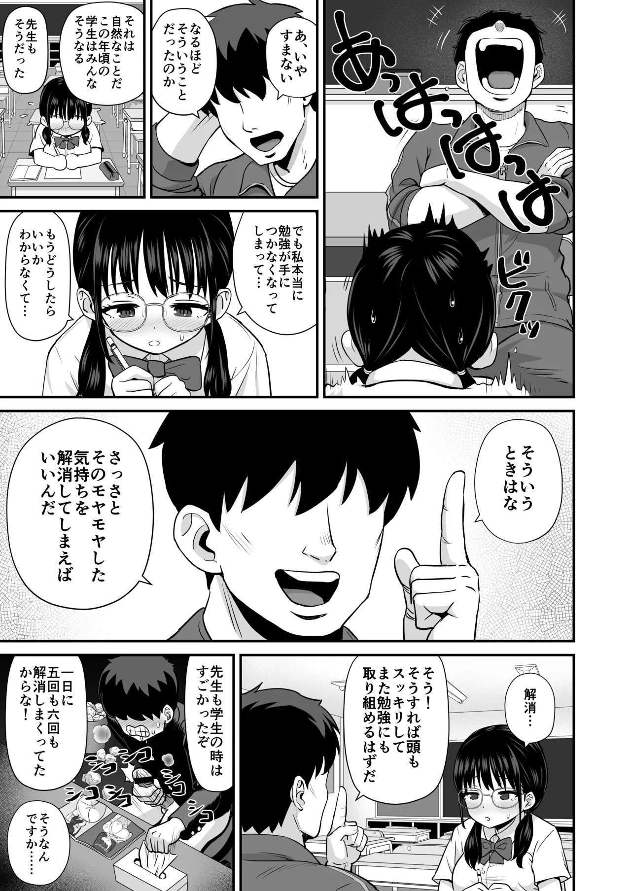 補習 成績優秀な地味メガネJKが居残りになった理由 page 5 full