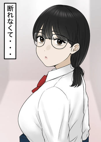 [坦々MEN] 断れなくて… cover