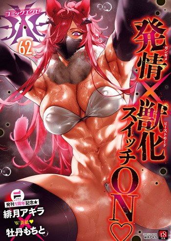 COMIC ExE 62 [Digital] cover