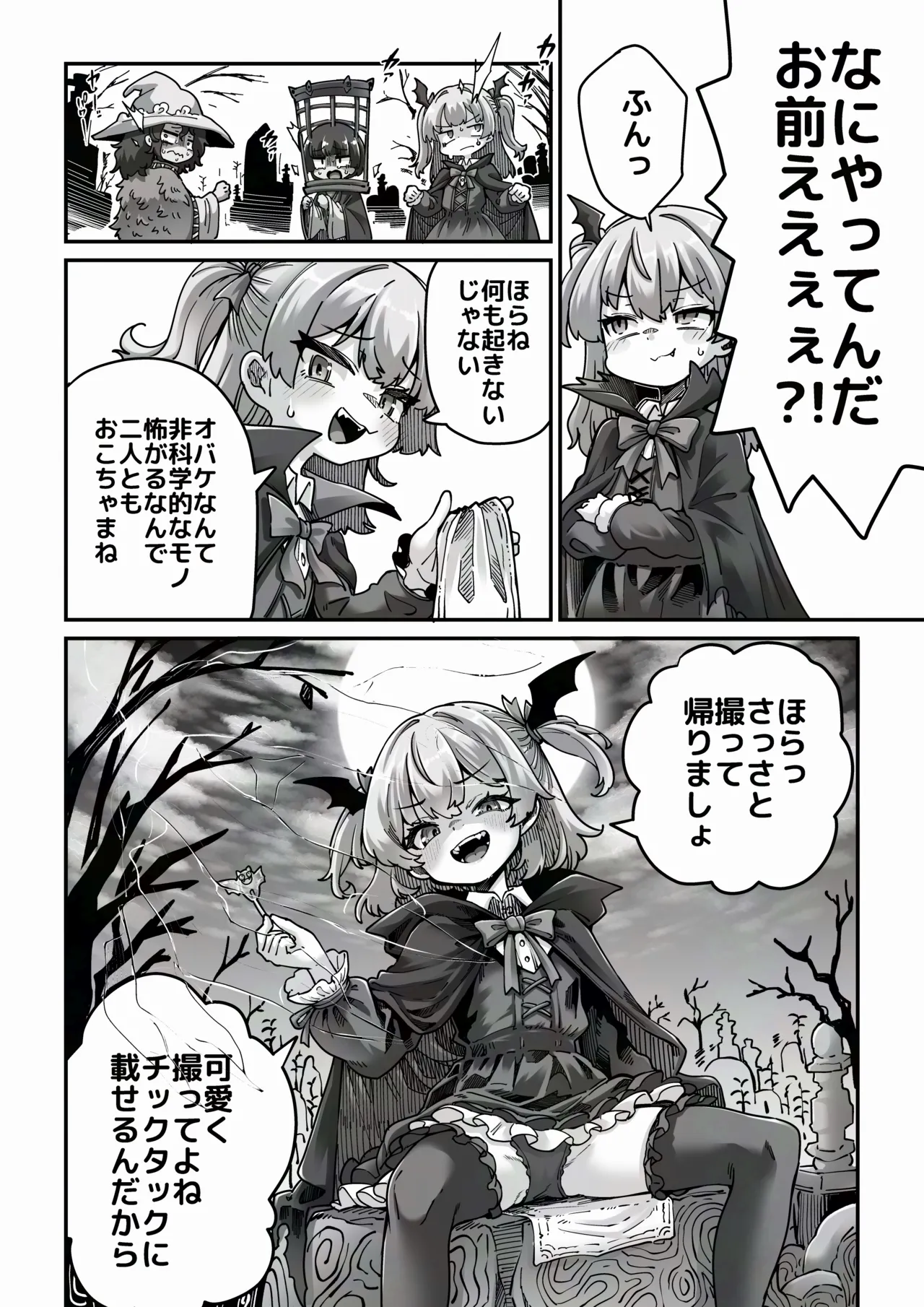 トリックオアトリート page 3 full