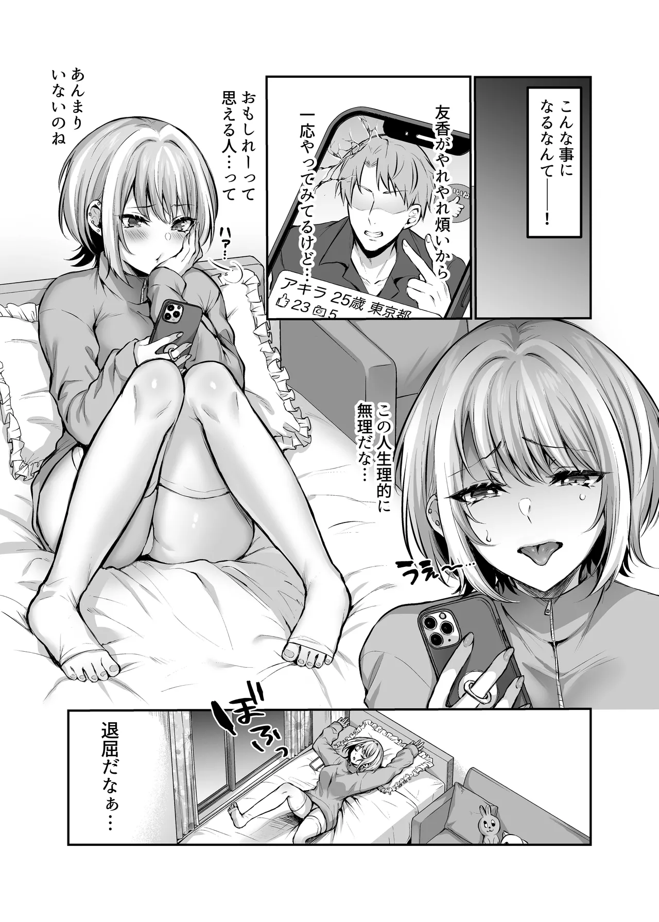 Hajimete no DomiSub ~Match App de Mitsuketa Goshujin-sama ni Jinsei Bukkowashite Moraimasu~ page 2 full