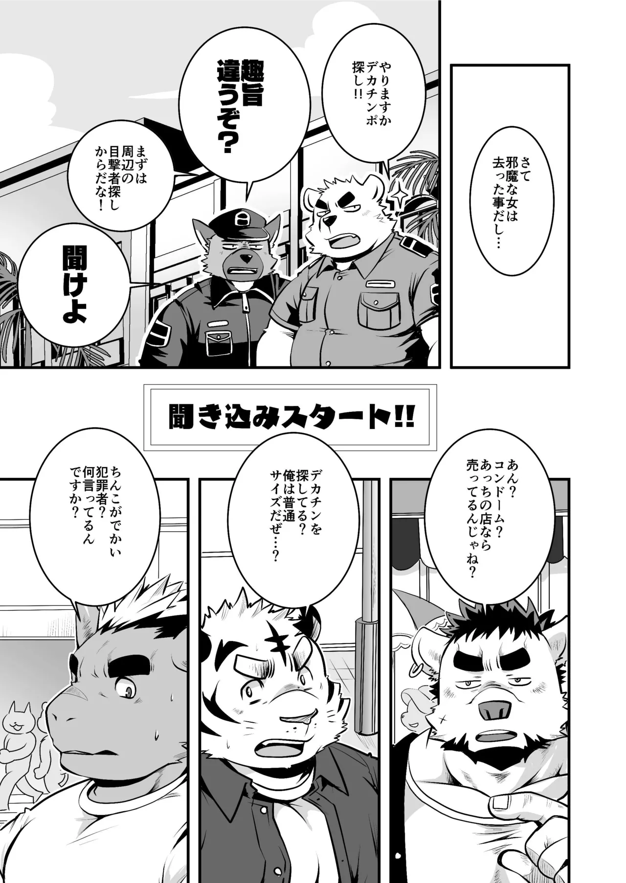 Osukemo Keiji Chinpolice page 11 full